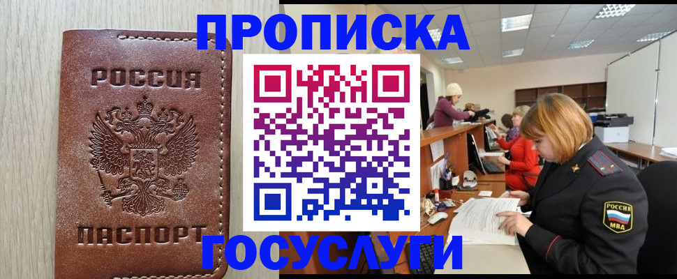прописка для кредита в Никольске