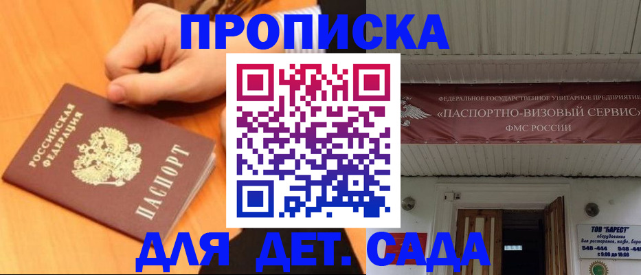 прописка для военкомата в Никольске